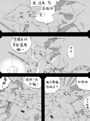 Lang_Yus - [R18][京剧猫][悠狸x白糖]身边有你 Fhentai - Page 25