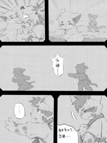 Lang_Yus - [R18][京剧猫][悠狸x白糖]身边有你 Fhentai - Page 29