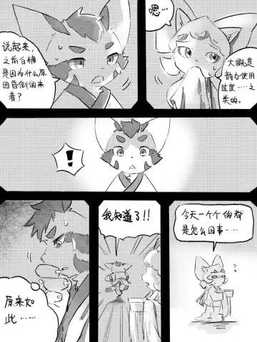 Lang_Yus - [R18][京剧猫][悠狸x白糖]身边有你 Fhentai - Page 32