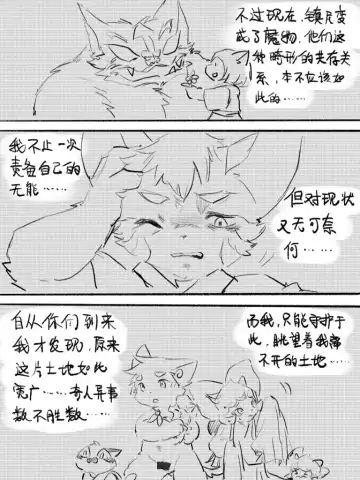 Lang_Yus - [R18][京剧猫][悠狸x白糖]身边有你 Fhentai - Page 40