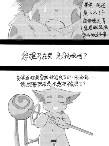 Lang_Yus - [R18][京剧猫][悠狸x白糖]身边有你 Fhentai - Page 49