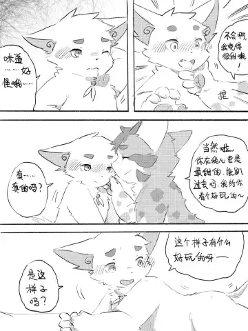 Lang_Yus - [R18][京剧猫][悠狸x白糖]身边有你 Fhentai - Page 59