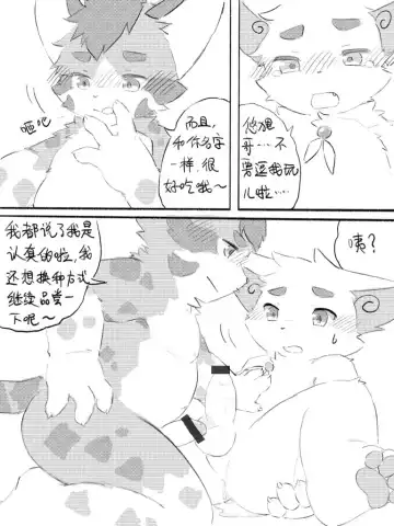 Lang_Yus - [R18][京剧猫][悠狸x白糖]身边有你 Fhentai - Page 61
