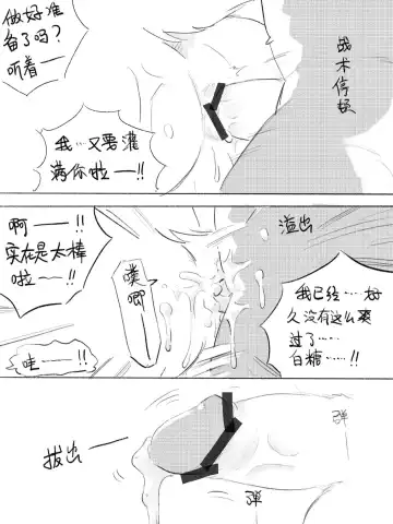 Lang_Yus - [R18][京剧猫][悠狸x白糖]身边有你 Fhentai - Page 77