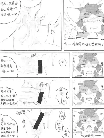 Lang_Yus - [R18][京剧猫][悠狸x白糖]身边有你 Fhentai - Page 82