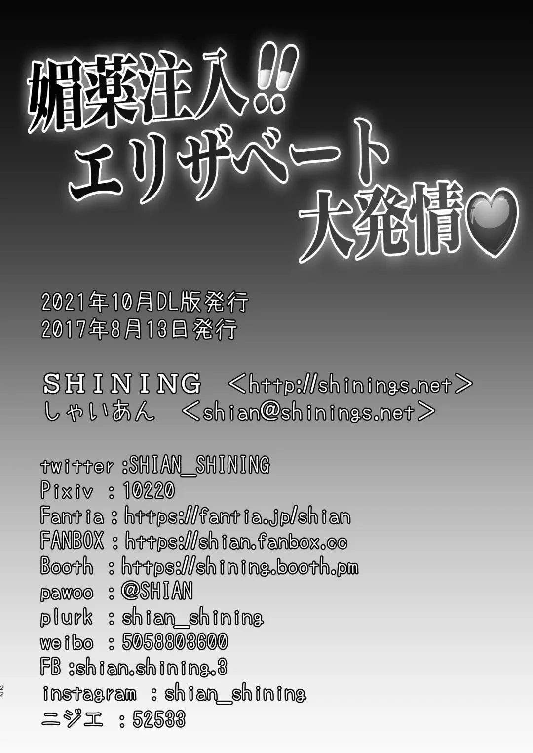 [Shaian] Biyaku Chuunyuu!! Elizabeth Daihatsujou Fhentai - Page 22