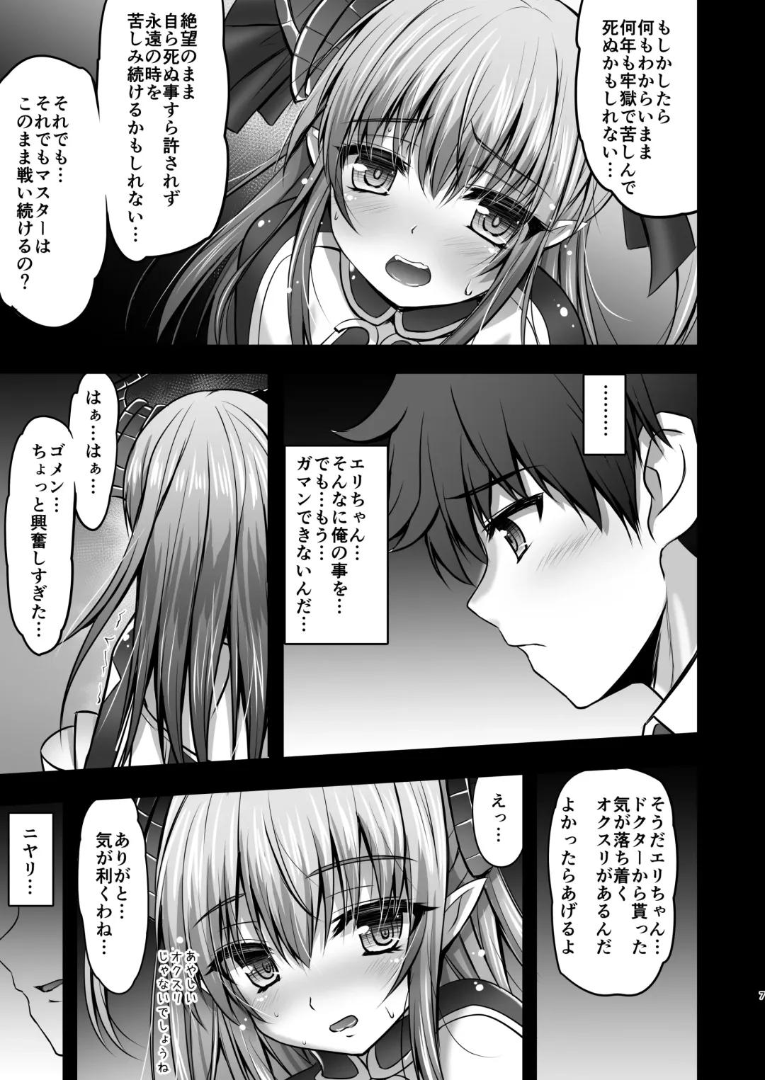 [Shaian] Biyaku Chuunyuu!! Elizabeth Daihatsujou Fhentai - Page 7