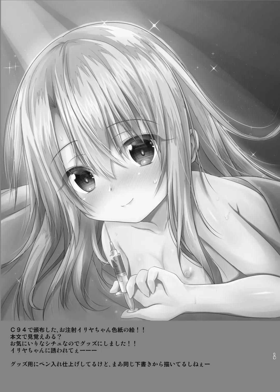 [Shaian] Okusuri Vacances de Illya to Ecchi Shiyo Fhentai - Page 19