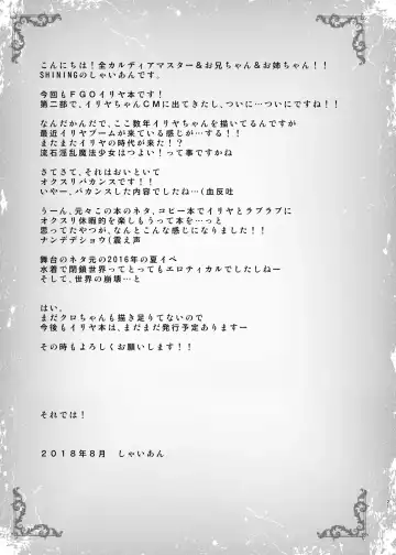 [Shaian] Okusuri Vacances de Illya to Ecchi Shiyo Fhentai - Page 21