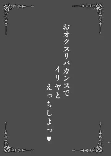 [Shaian] Okusuri Vacances de Illya to Ecchi Shiyo Fhentai - Page 3