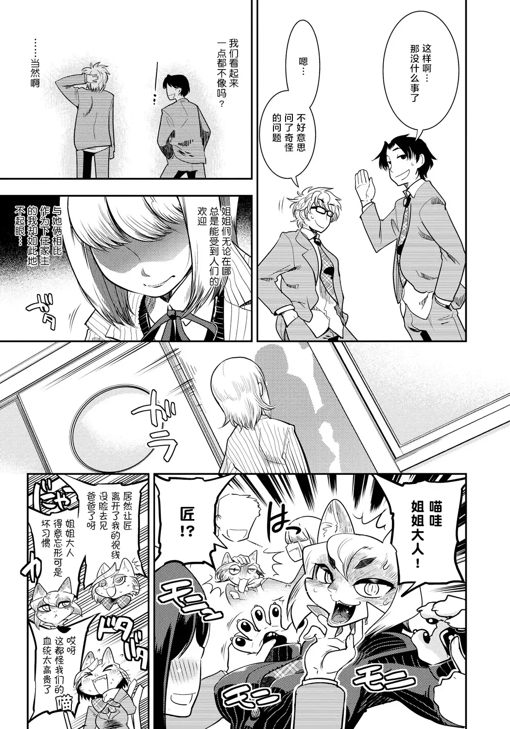 [Kemonono] DOGGY MAGGY Fhentai - Page 116