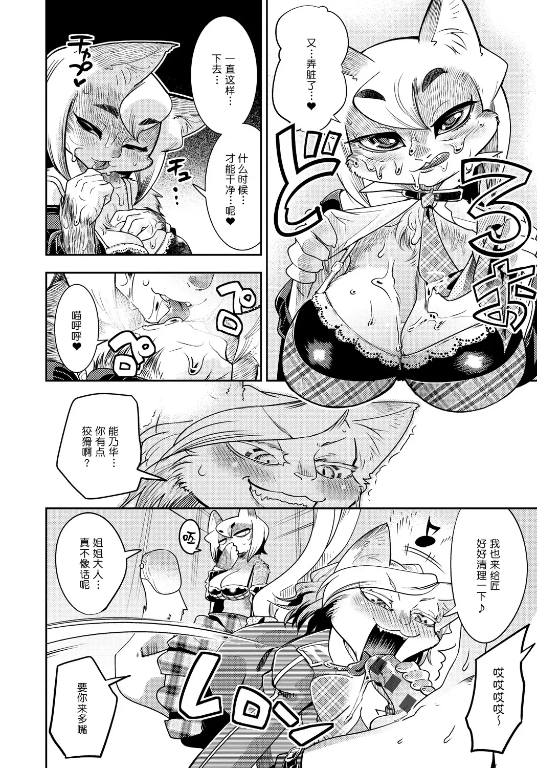 [Kemonono] DOGGY MAGGY Fhentai - Page 121