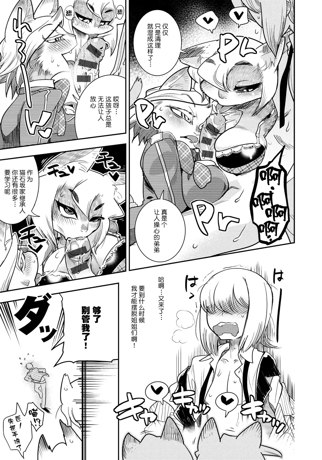 [Kemonono] DOGGY MAGGY Fhentai - Page 122