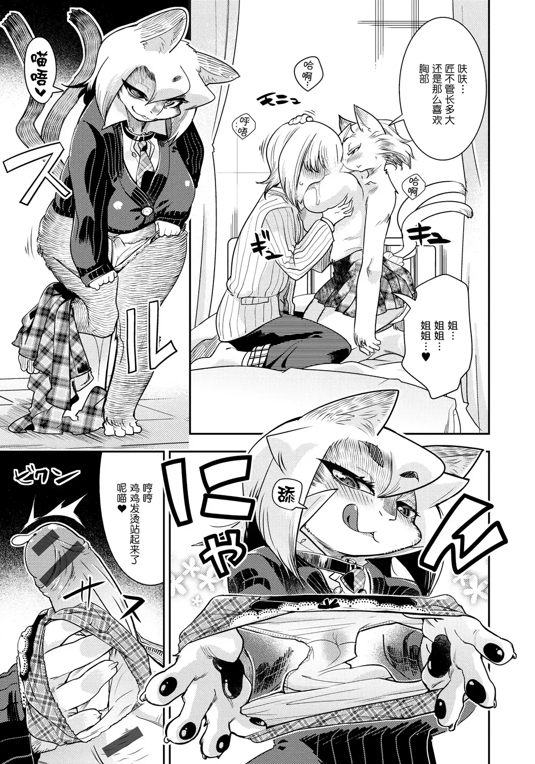 [Kemonono] DOGGY MAGGY Fhentai - Page 126