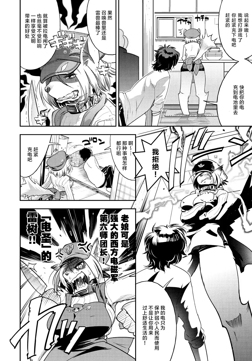 [Kemonono] DOGGY MAGGY Fhentai - Page 13