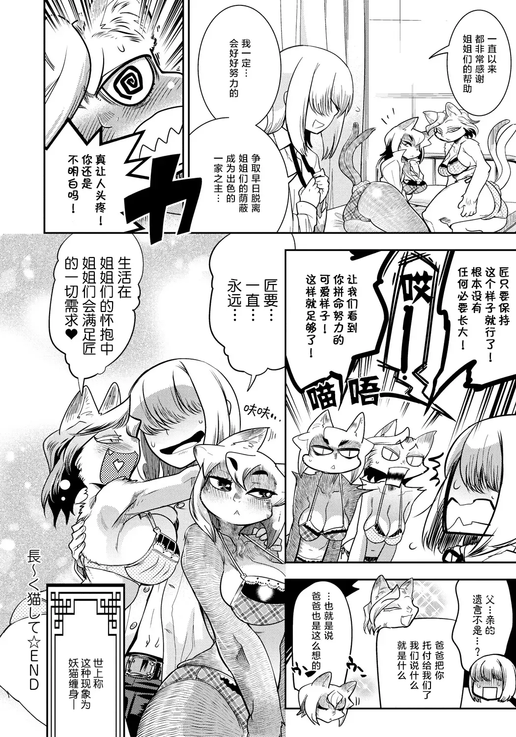 [Kemonono] DOGGY MAGGY Fhentai - Page 135