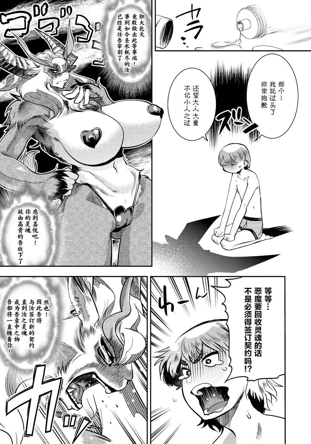 [Kemonono] DOGGY MAGGY Fhentai - Page 186