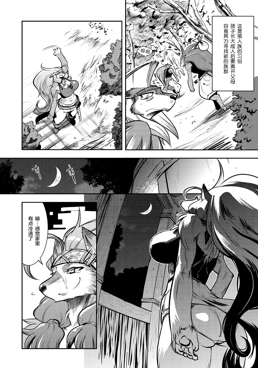 [Kemonono] DOGGY MAGGY Fhentai - Page 189