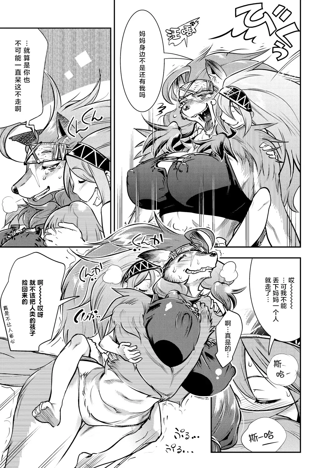 [Kemonono] DOGGY MAGGY Fhentai - Page 190