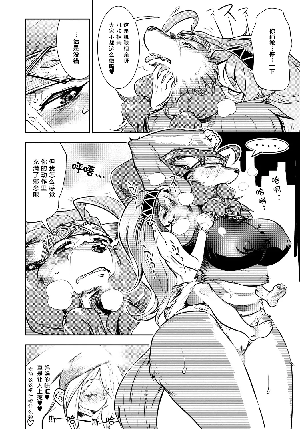 [Kemonono] DOGGY MAGGY Fhentai - Page 191