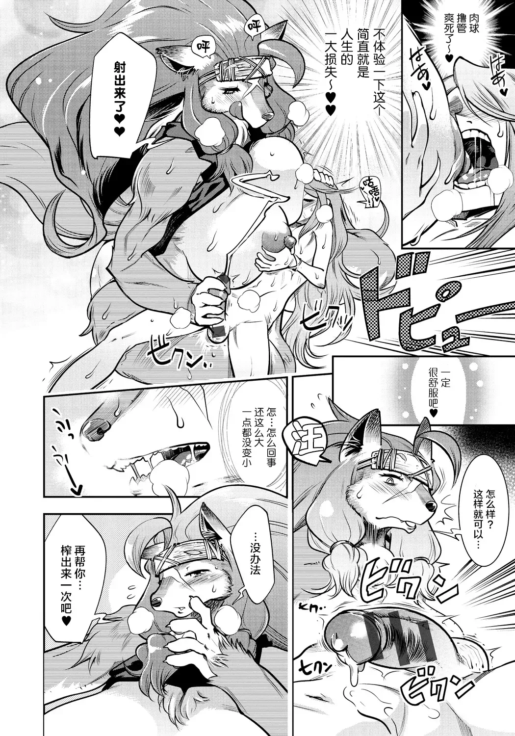 [Kemonono] DOGGY MAGGY Fhentai - Page 195