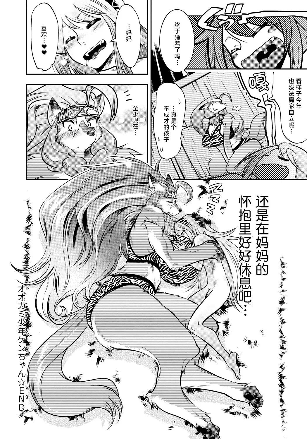 [Kemonono] DOGGY MAGGY Fhentai - Page 207