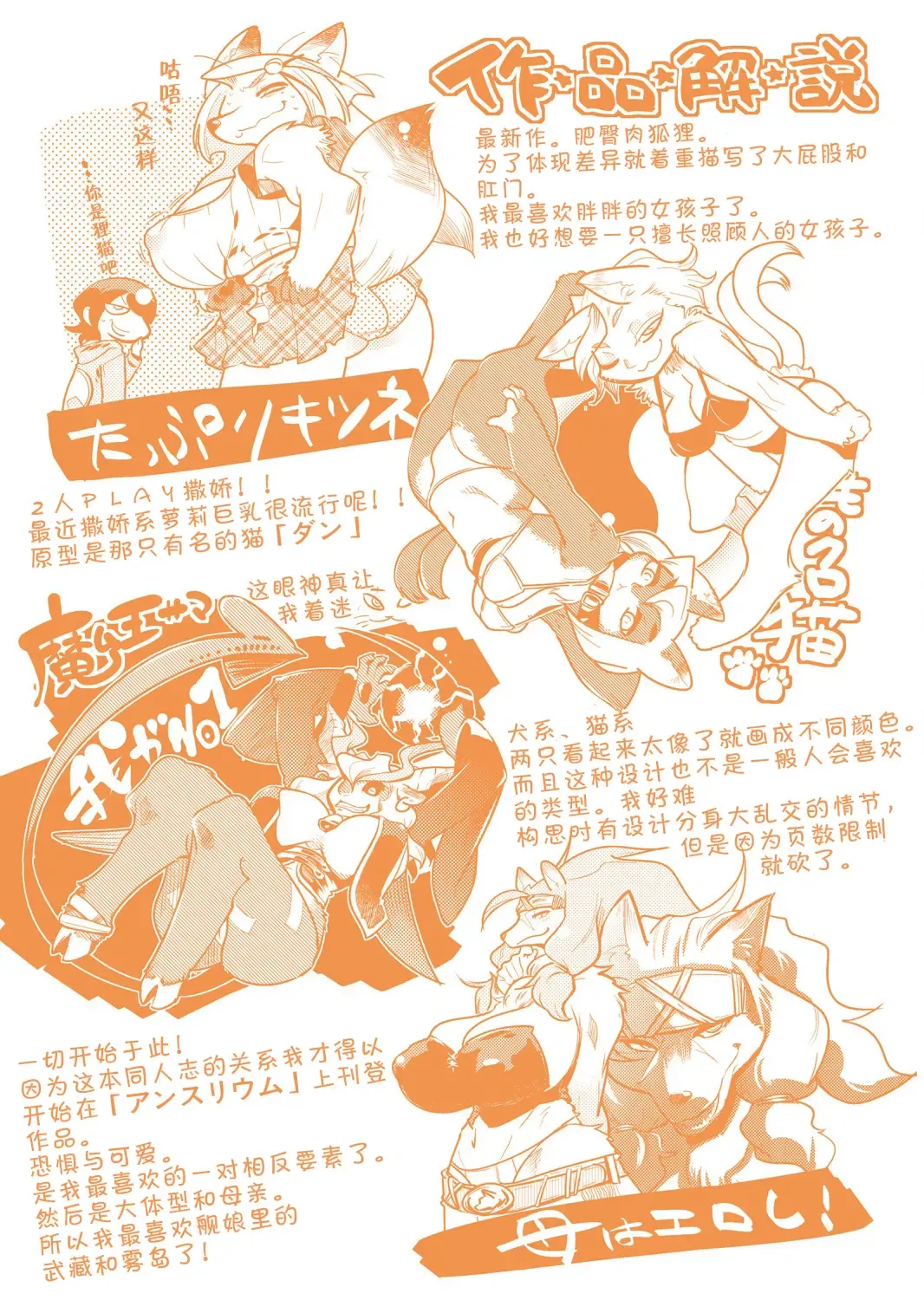 [Kemonono] DOGGY MAGGY Fhentai - Page 214