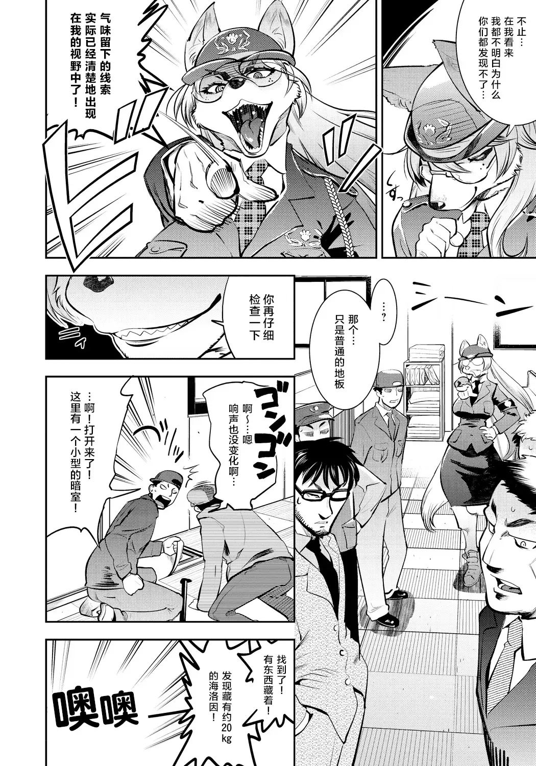 [Kemonono] DOGGY MAGGY Fhentai - Page 35