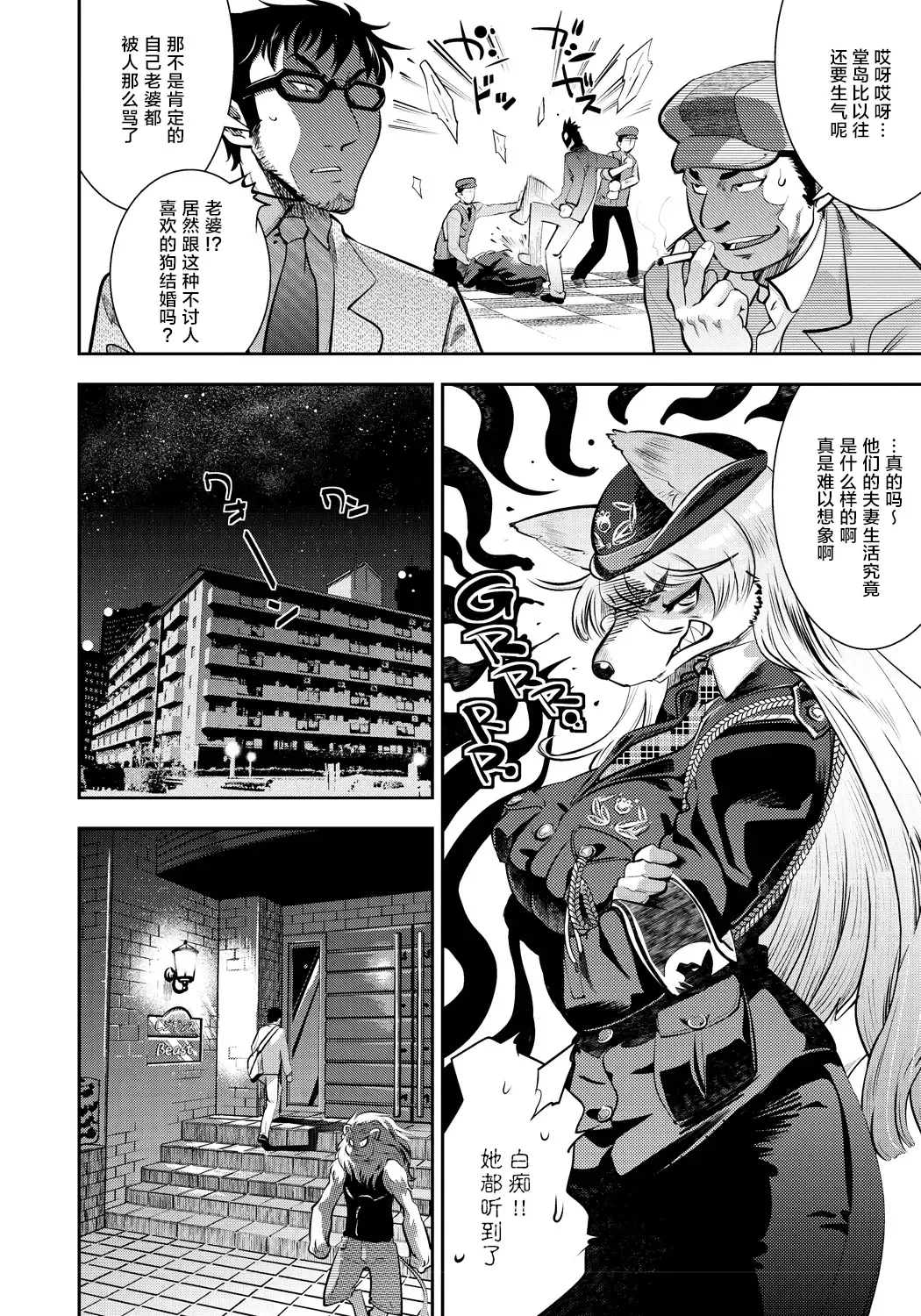 [Kemonono] DOGGY MAGGY Fhentai - Page 37