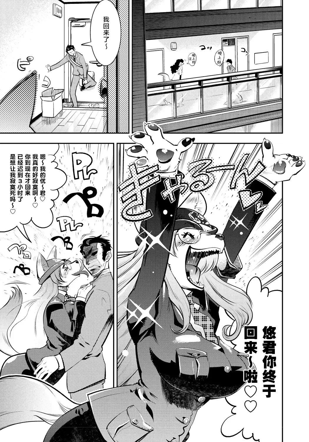 [Kemonono] DOGGY MAGGY Fhentai - Page 38