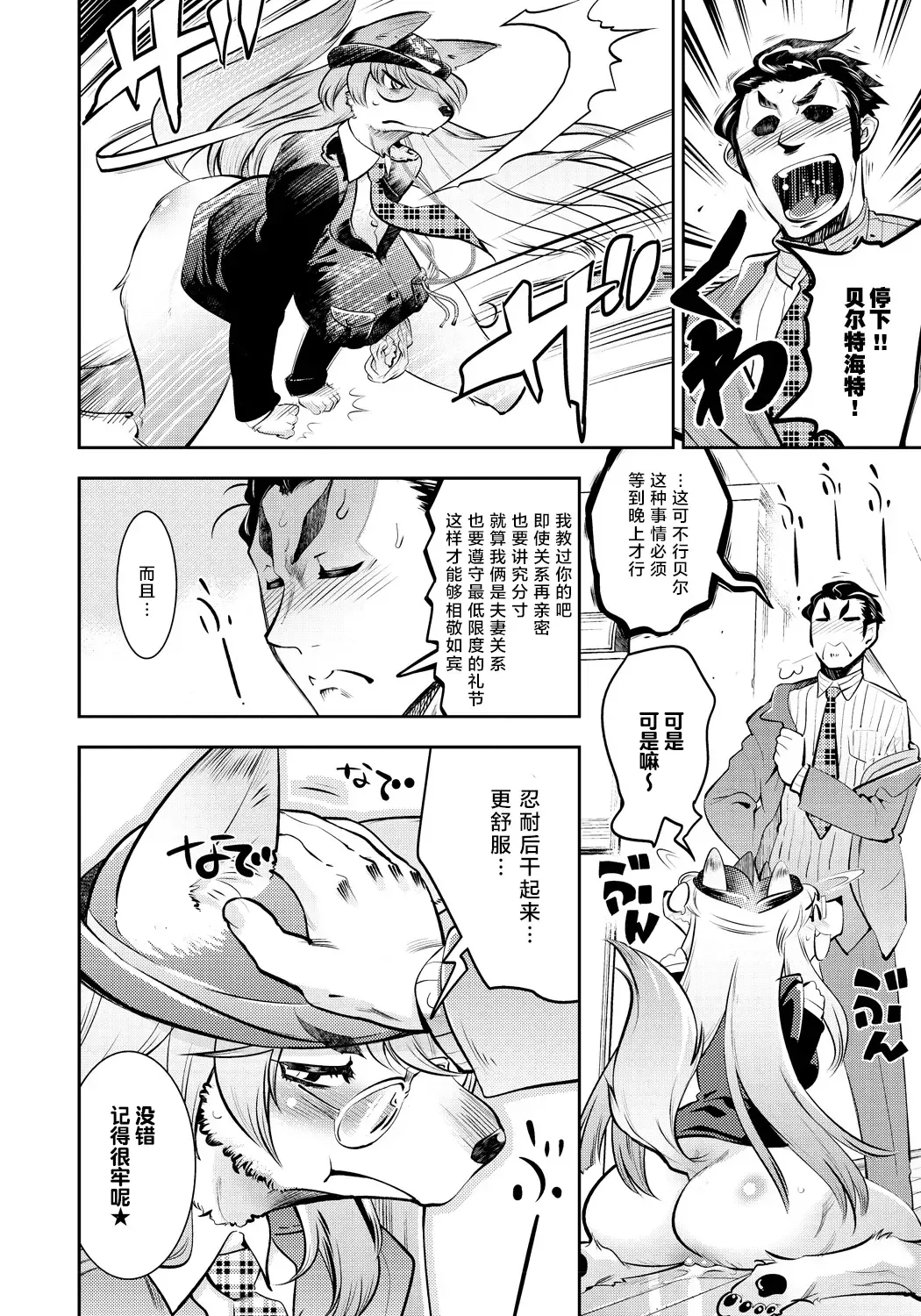 [Kemonono] DOGGY MAGGY Fhentai - Page 41