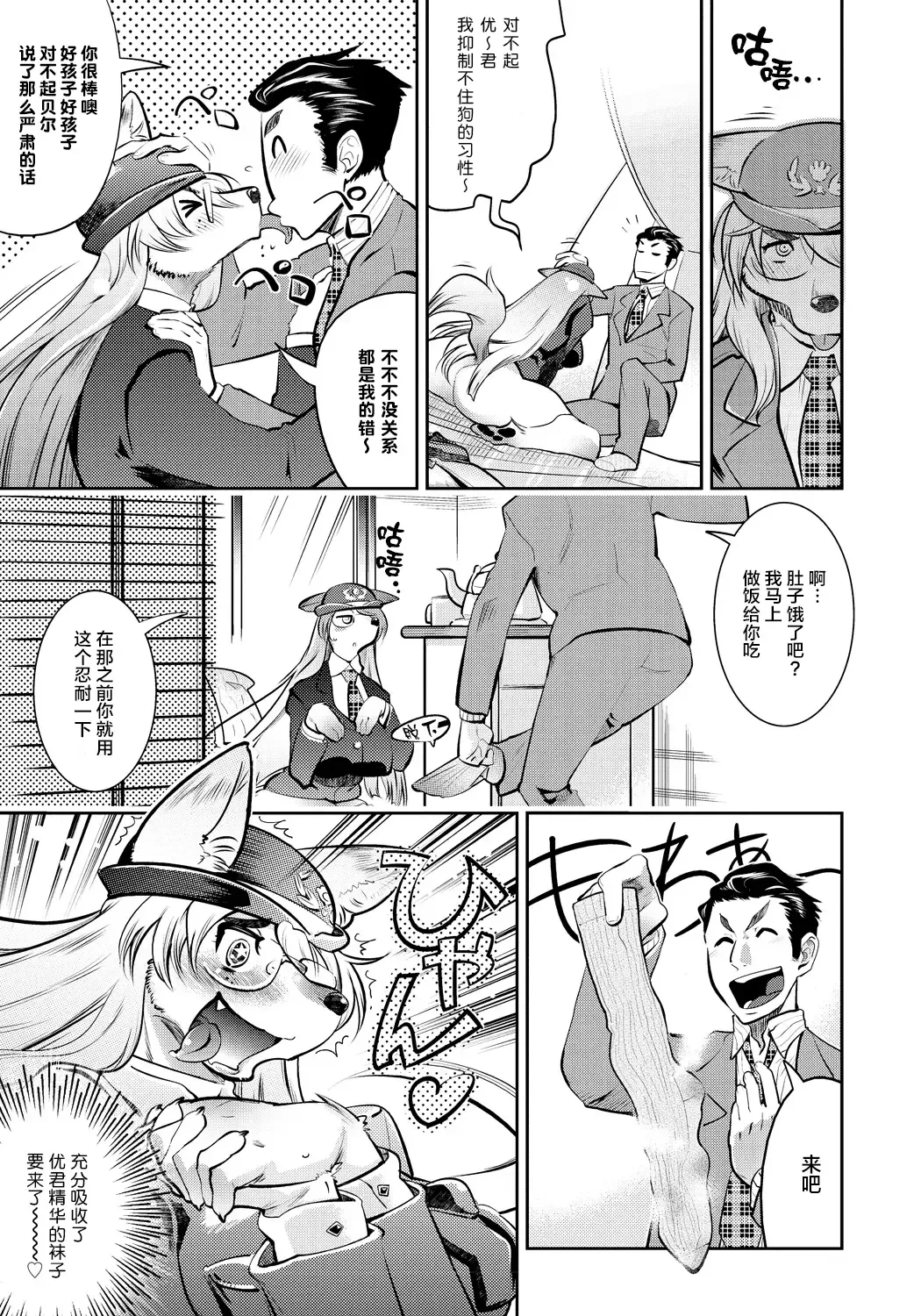 [Kemonono] DOGGY MAGGY Fhentai - Page 42