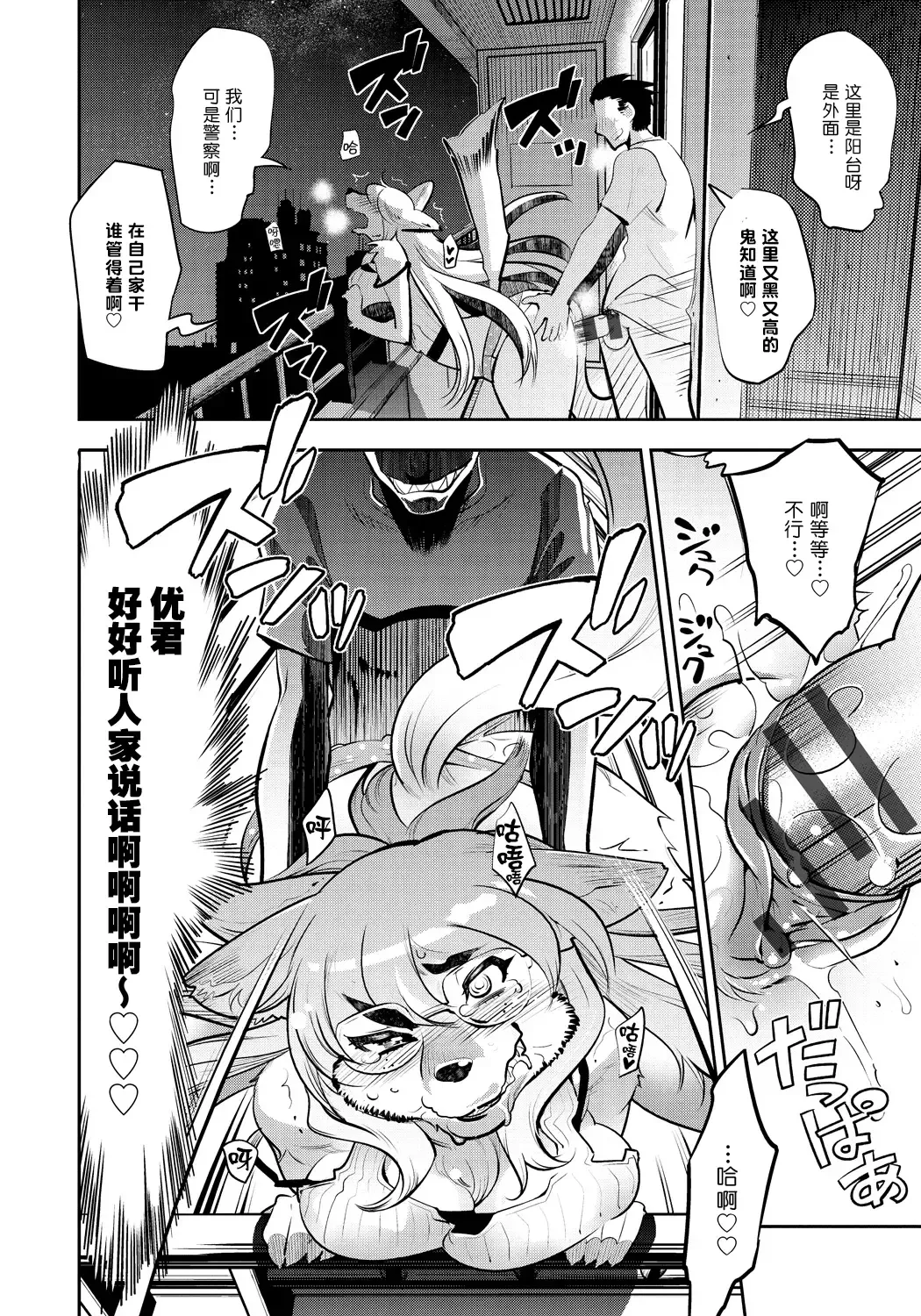 [Kemonono] DOGGY MAGGY Fhentai - Page 55