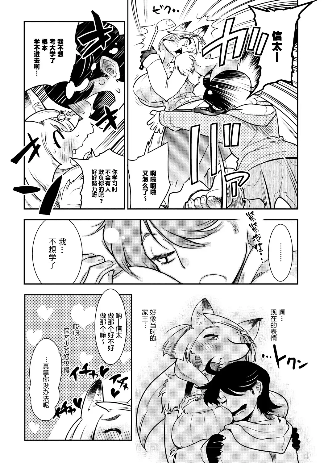 [Kemonono] DOGGY MAGGY Fhentai - Page 66