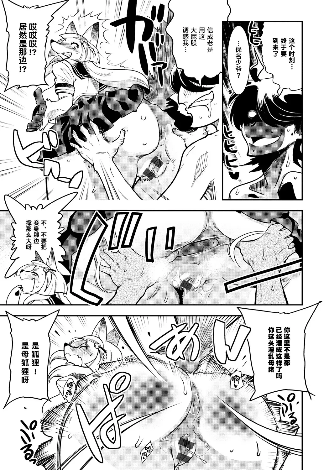 [Kemonono] DOGGY MAGGY Fhentai - Page 76