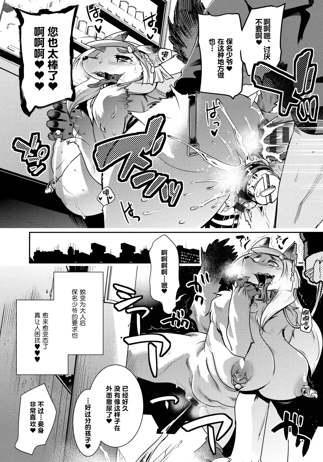 [Kemonono] DOGGY MAGGY Fhentai - Page 82