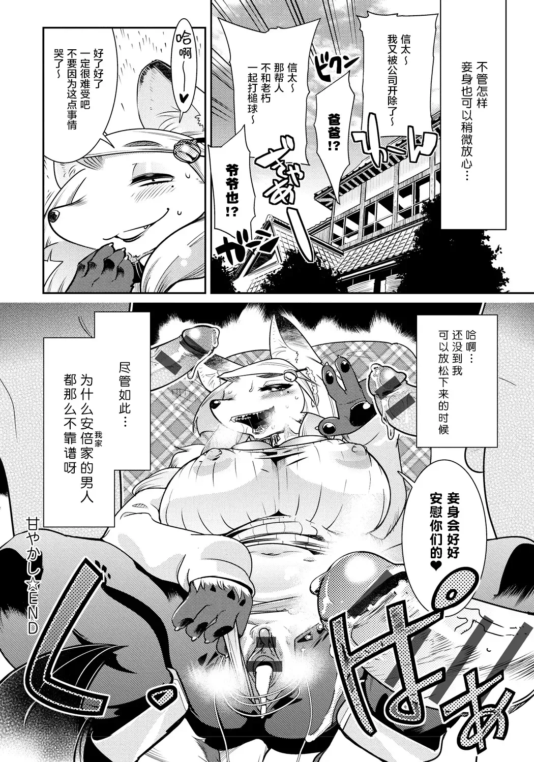 [Kemonono] DOGGY MAGGY Fhentai - Page 83