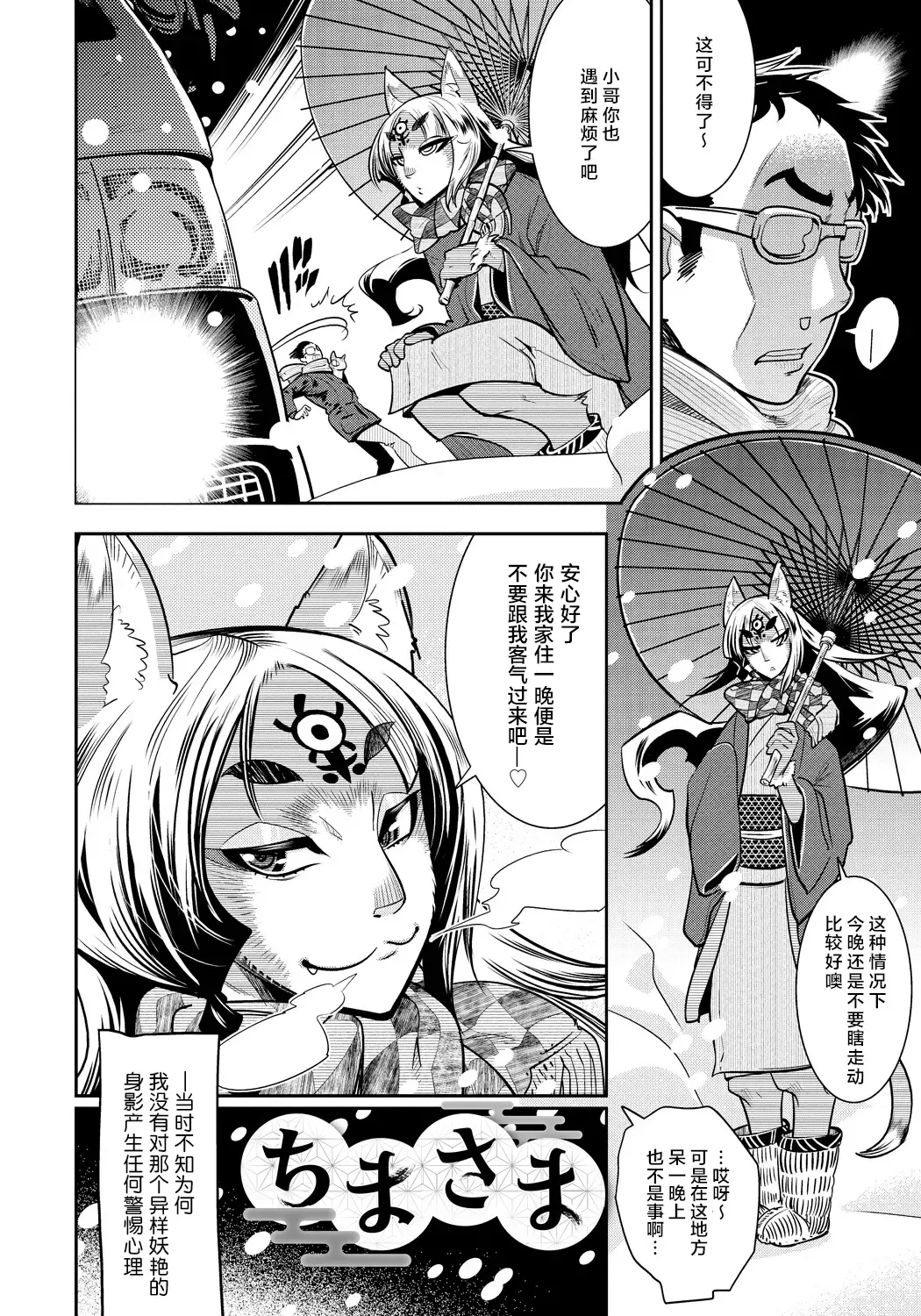 [Kemonono] DOGGY MAGGY Fhentai - Page 85