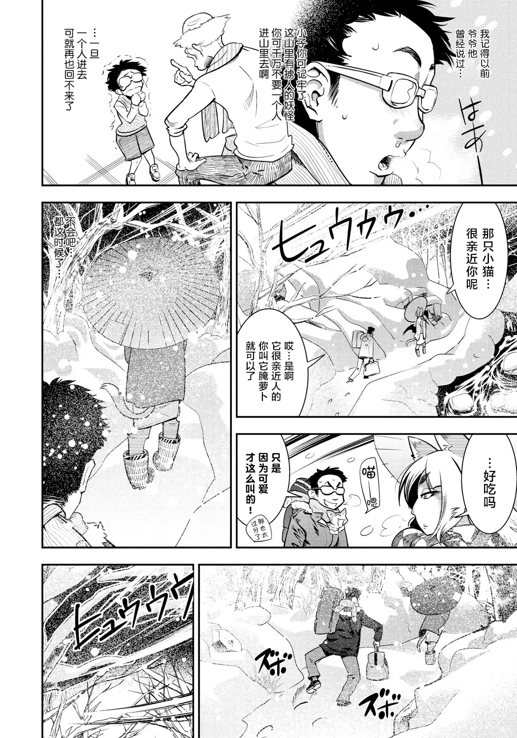 [Kemonono] DOGGY MAGGY Fhentai - Page 87