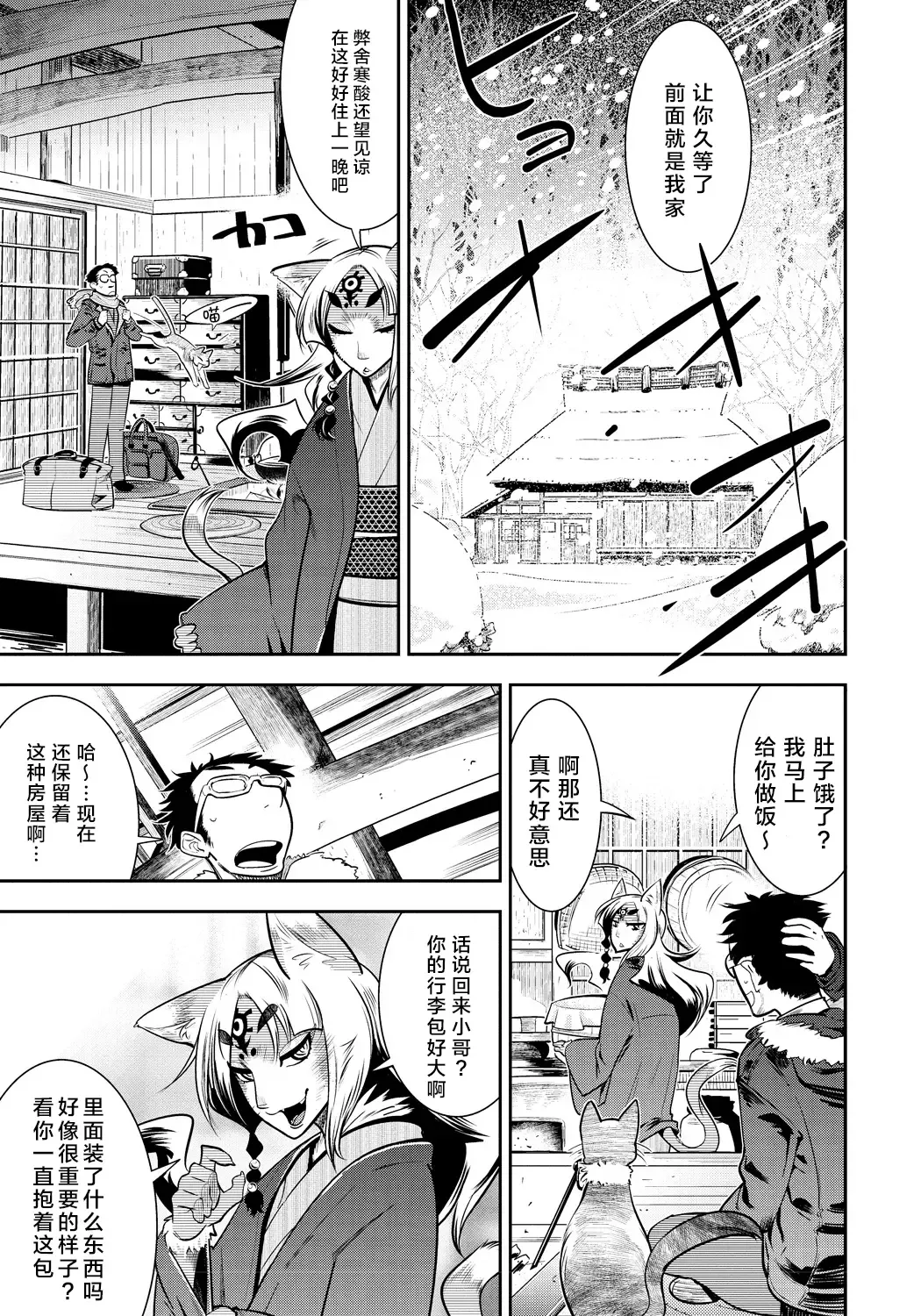 [Kemonono] DOGGY MAGGY Fhentai - Page 88