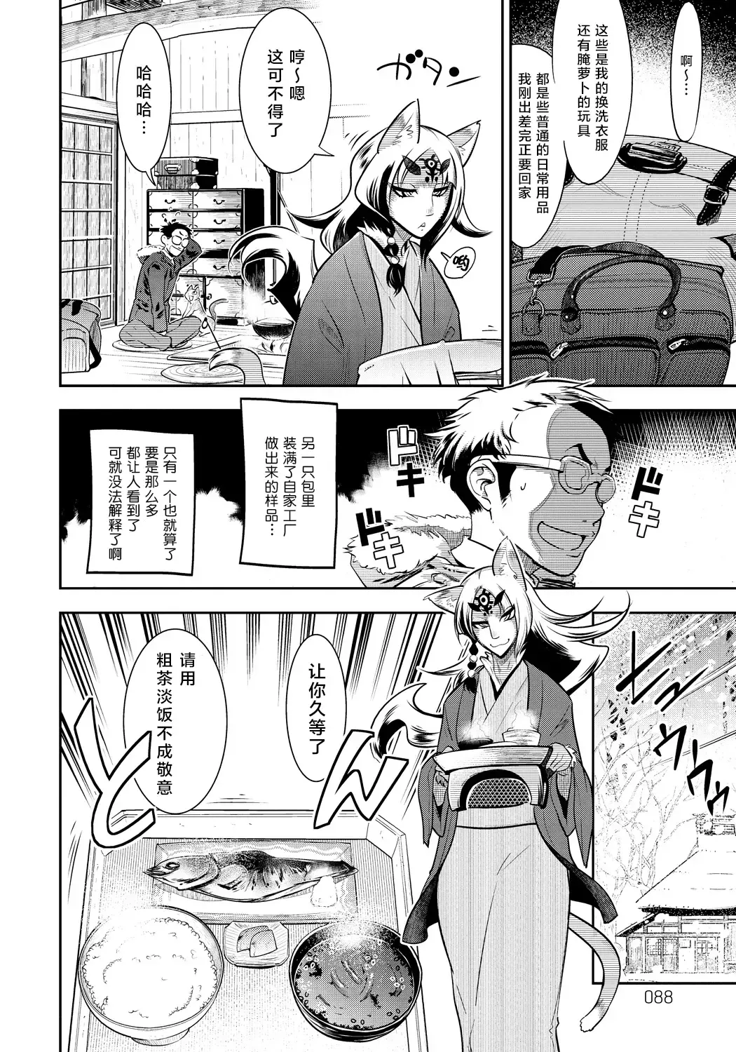 [Kemonono] DOGGY MAGGY Fhentai - Page 89