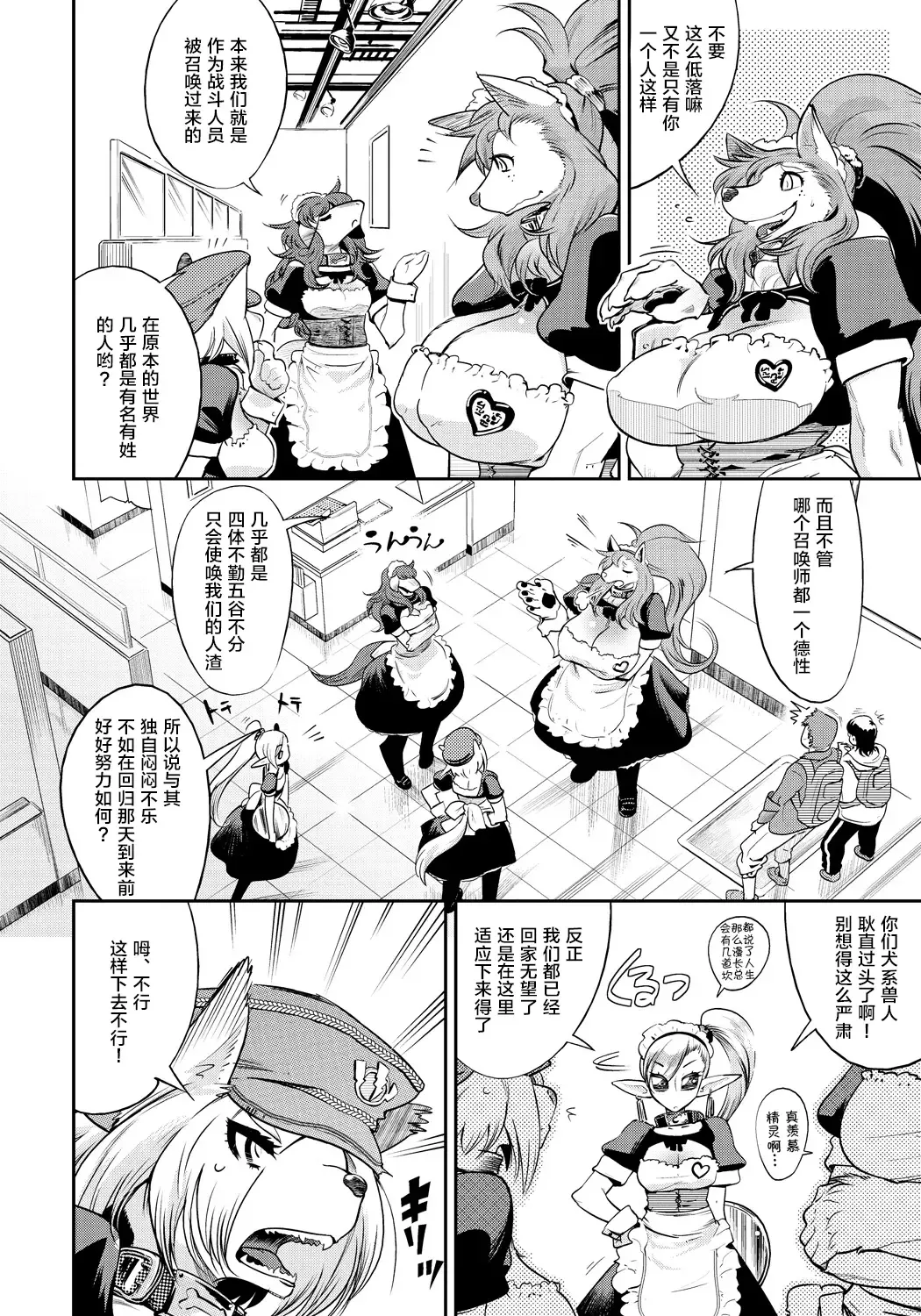 [Kemonono] DOGGY MAGGY Fhentai - Page 9