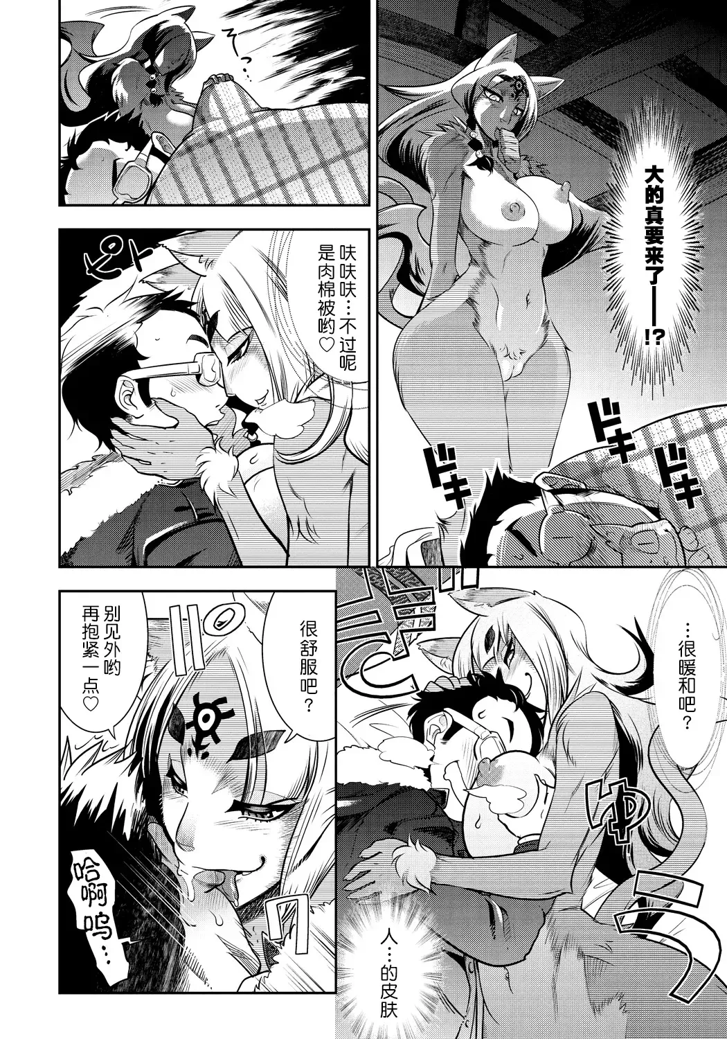 [Kemonono] DOGGY MAGGY Fhentai - Page 93