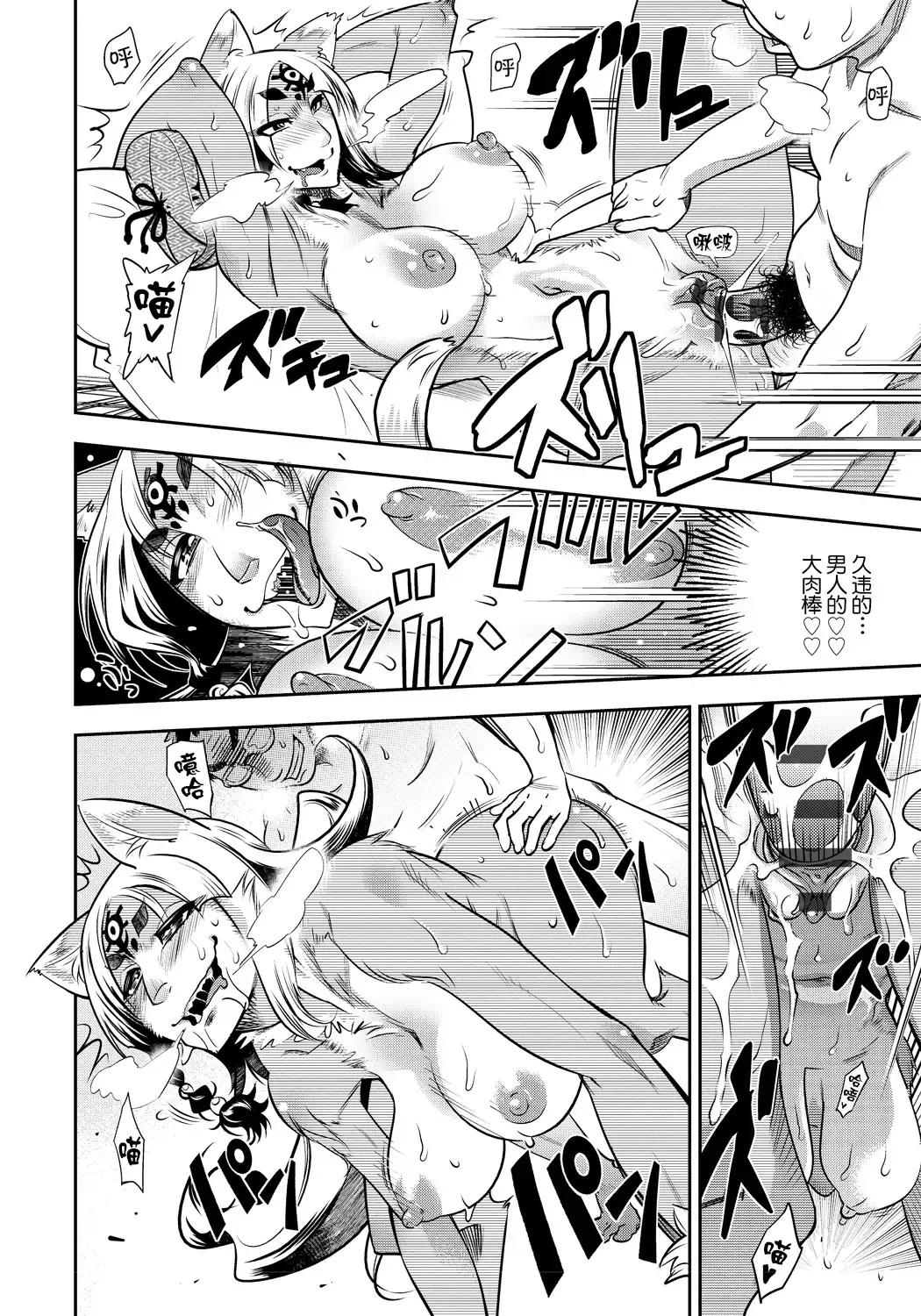 [Kemonono] DOGGY MAGGY Fhentai - Page 97