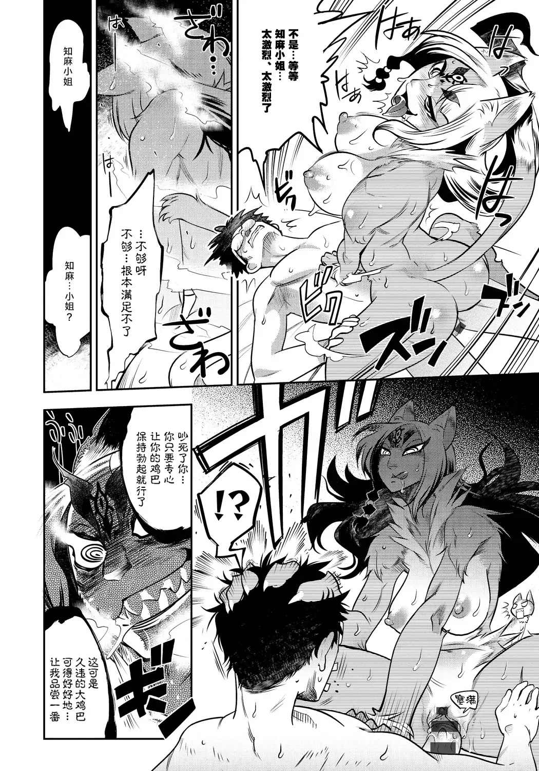 [Kemonono] DOGGY MAGGY Fhentai - Page 99