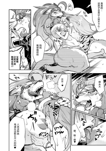 [Kemonono] DOGGY MAGGY Fhentai - Page 193