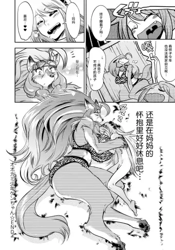 [Kemonono] DOGGY MAGGY Fhentai - Page 207
