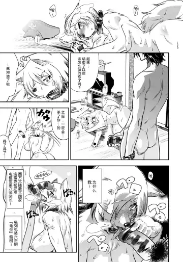 [Kemonono] DOGGY MAGGY Fhentai - Page 28