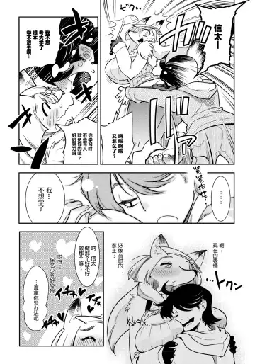 [Kemonono] DOGGY MAGGY Fhentai - Page 66