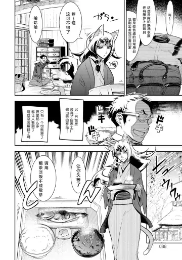 [Kemonono] DOGGY MAGGY Fhentai - Page 89